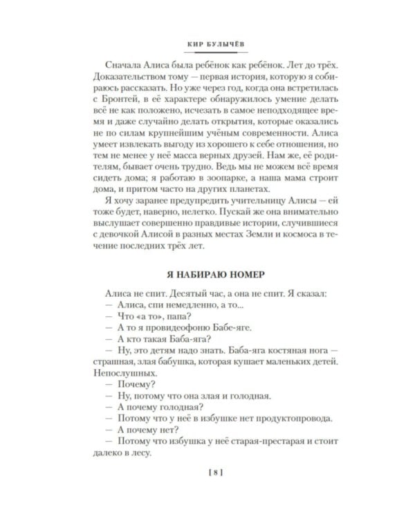 Девочка с Земли. Сто лет тому вперед. Приключения Алисы: повести