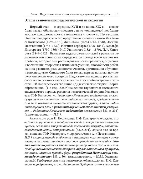 Педагогическая психология. 2-е изд., доп., испр.и перераб