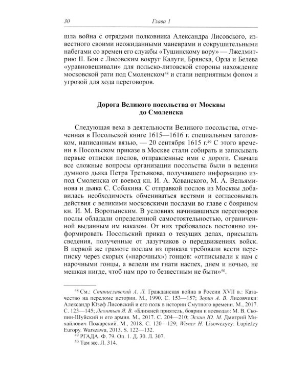 Большой спор о смуте. Великое посольство 1615-1616 гг.