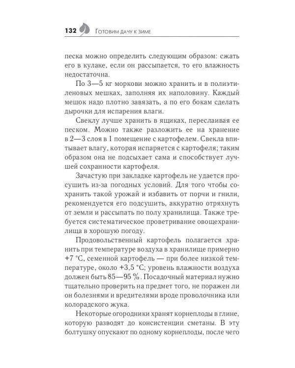 Готовим дачу к зиме