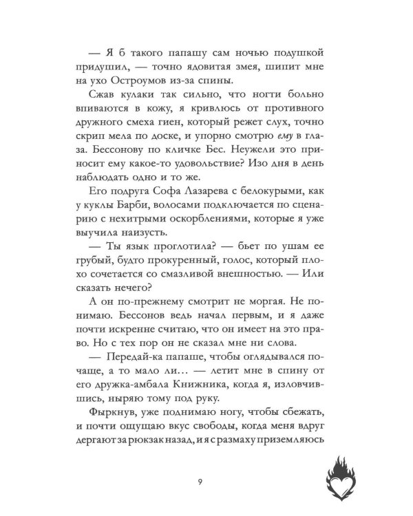 Привычка ненавидеть