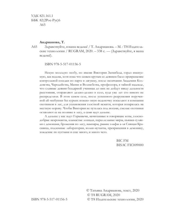 Здравствуйте, я ваша ведьма!