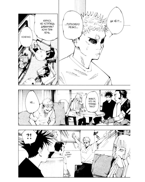 Магическая битва 12. Кн. 23-24: Звезда и нефть. Проклятый плод: возвращение: манга