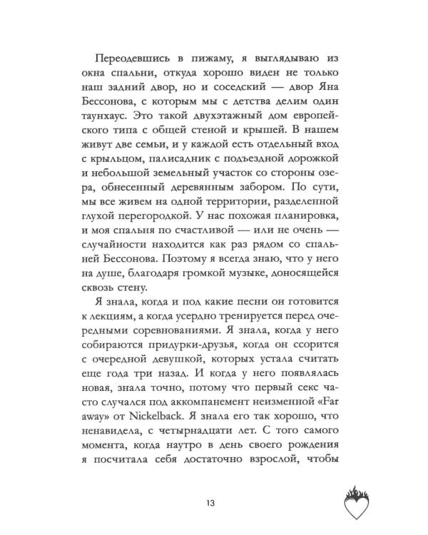 Привычка ненавидеть