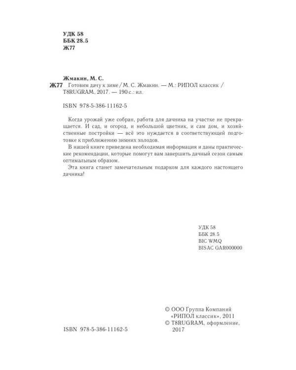 Готовим дачу к зиме