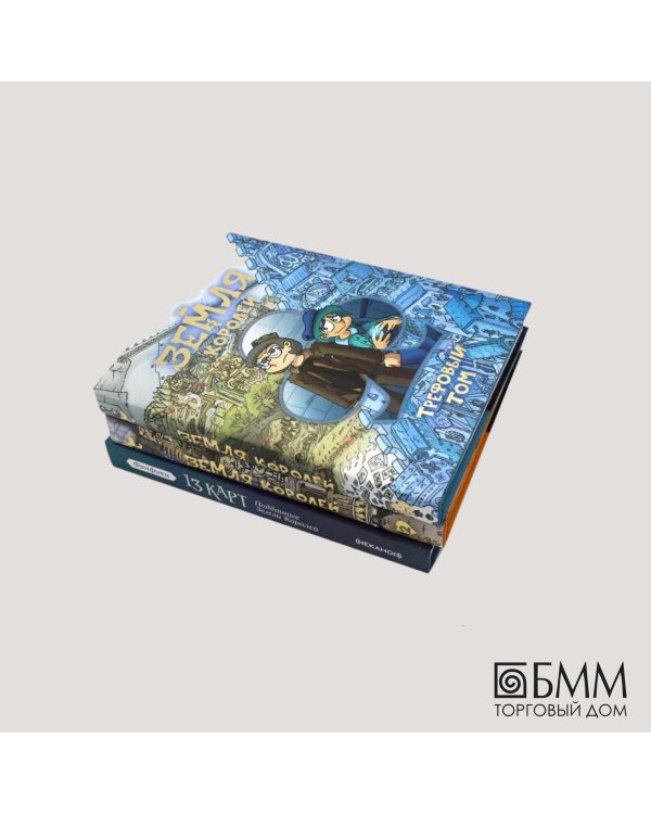 Трефовый и червовый том + 13 карт. Фанфики. Подданные Земля королей: (комплект из 3-х книг)