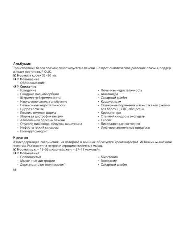 Диагностическое значение лабораторных исследований: учебное псобие. 5-е изд., испр.и перераб