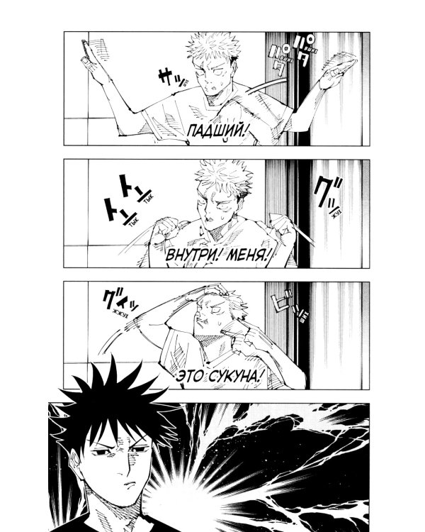 Магическая битва 12. Кн. 23-24: Звезда и нефть. Проклятый плод: возвращение: манга