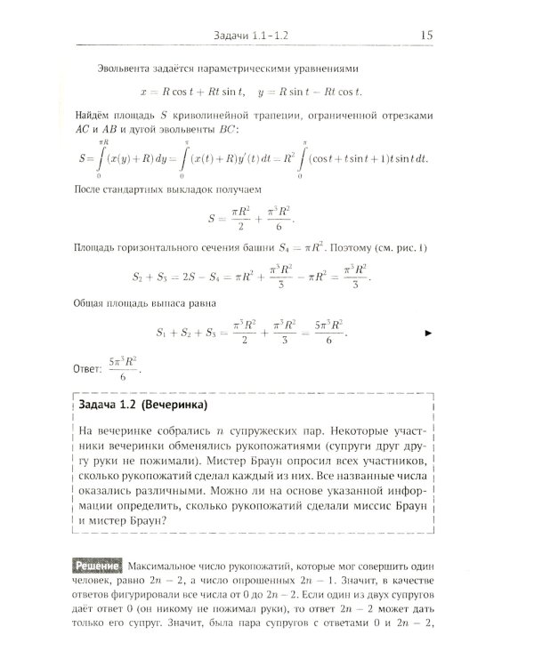 150 красивых задач для будущих математиков: С подробными решениями