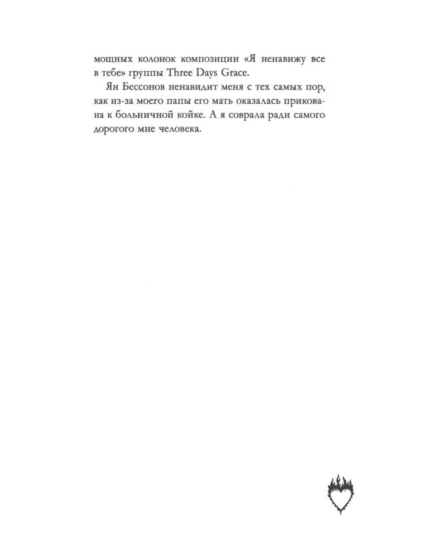 Привычка ненавидеть