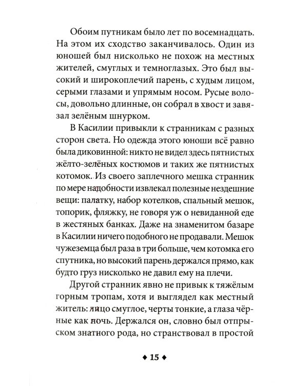 Замок-откуда-нет-возврата: повесть-фэнтези