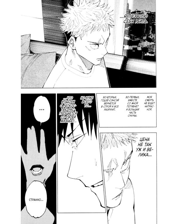 Магическая битва 12. Кн. 23-24: Звезда и нефть. Проклятый плод: возвращение: манга