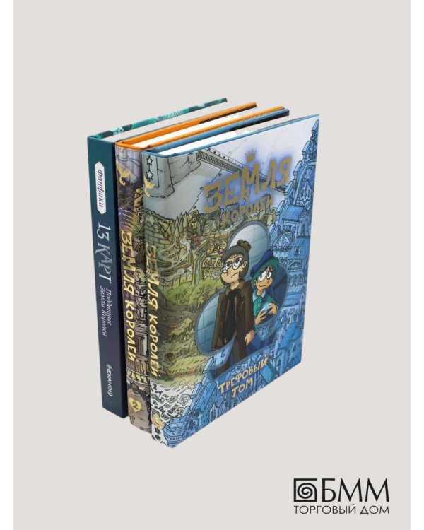 Трефовый и червовый том + 13 карт. Фанфики. Подданные Земля королей: (комплект из 3-х книг)