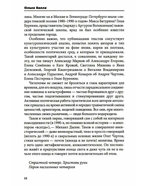 Уйти. Остаться. Жить. Антология литературных чтений "Они ушли. Они остались". Т. 3
