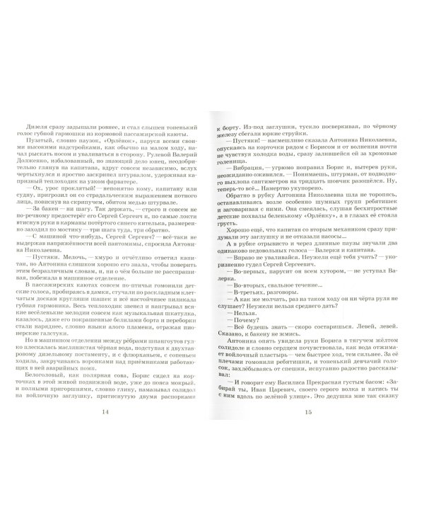 Валеркина любовь. Златые горы