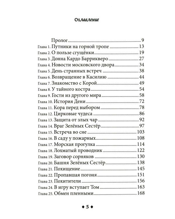 Замок-откуда-нет-возврата: повесть-фэнтези