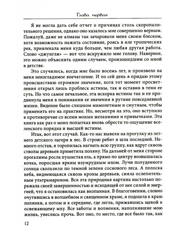 Как вырастить ребенка счастливым. Принцип преемственности. 14-е изд