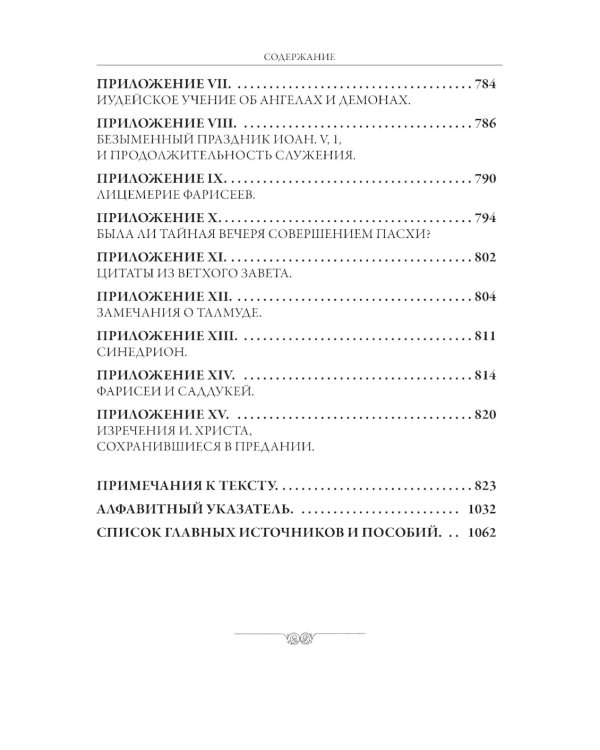 Жизнь Иисуса Христа