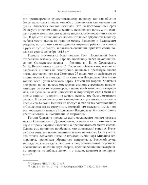 Большой спор о смуте. Великое посольство 1615-1616 гг.