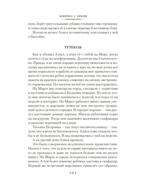 Девочка с Земли. Сто лет тому вперед. Приключения Алисы: повести