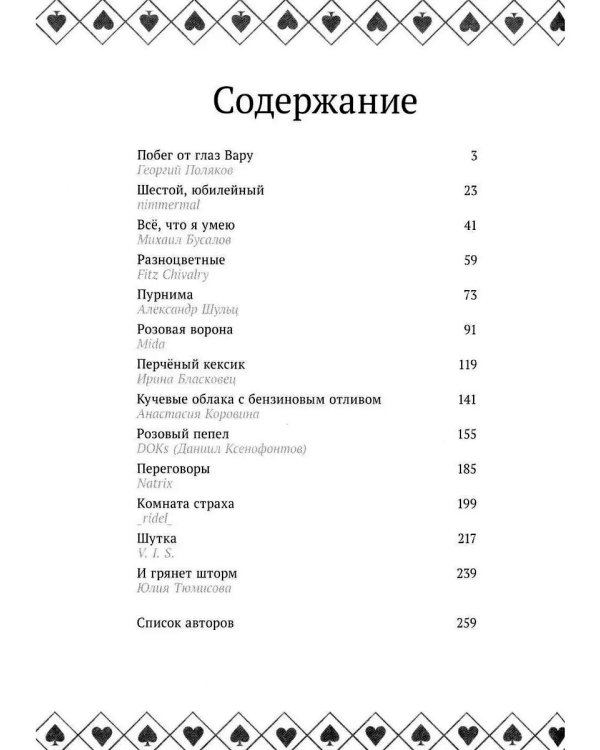 Трефовый и червовый том + 13 карт. Фанфики. Подданные Земля королей: (комплект из 3-х книг)
