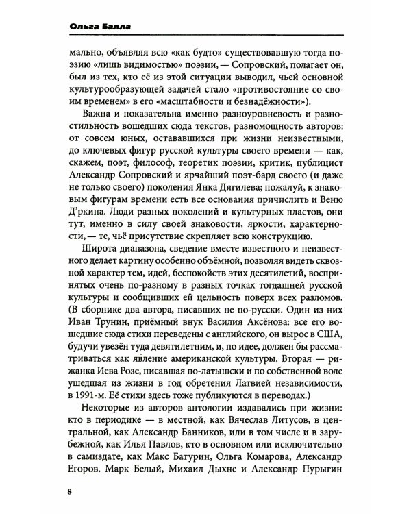 Уйти. Остаться. Жить. Антология литературных чтений "Они ушли. Они остались". Т. 3