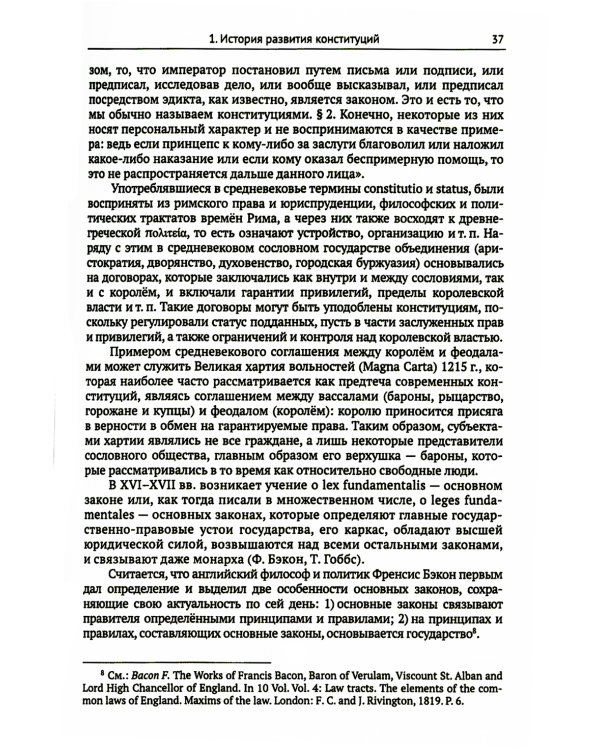 Теории сущности конституции в истории науки конституционного права: XX–XXI в
