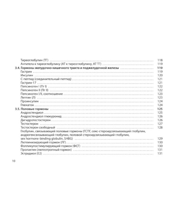 Диагностическое значение лабораторных исследований: учебное псобие. 5-е изд., испр.и перераб