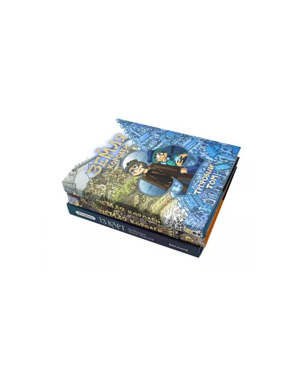 Трефовый и червовый том + 13 карт. Фанфики. Подданные Земля королей: (комплект из 3-х книг)