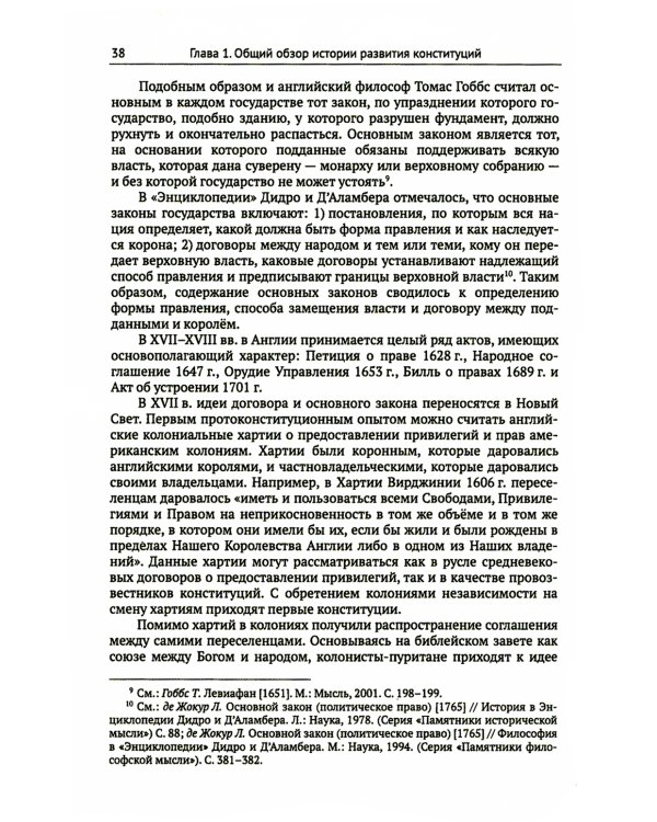 Теории сущности конституции в истории науки конституционного права: XX–XXI в