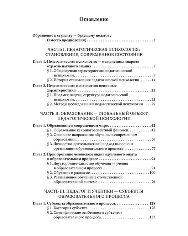 Педагогическая психология. 2-е изд., доп., испр.и перераб