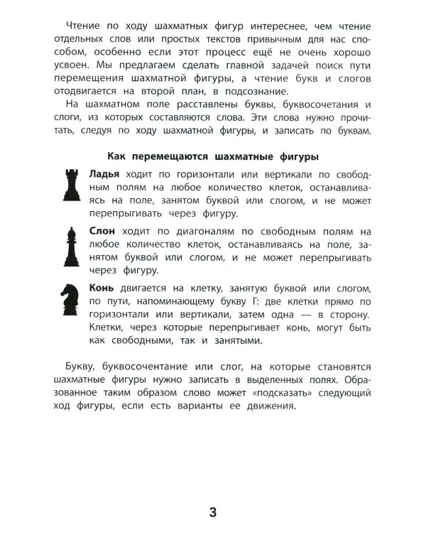 Словарные игры на шахматном поле: 1-4 классы