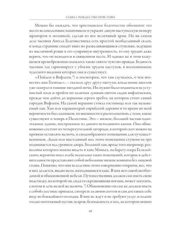 Жизнь Иисуса Христа