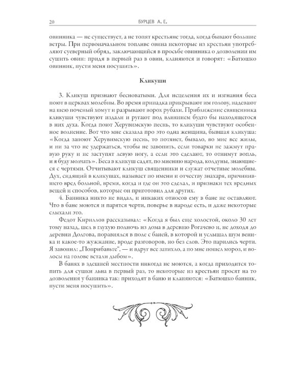 Русские народные сказки и суеверные рассказы про нечистую силу