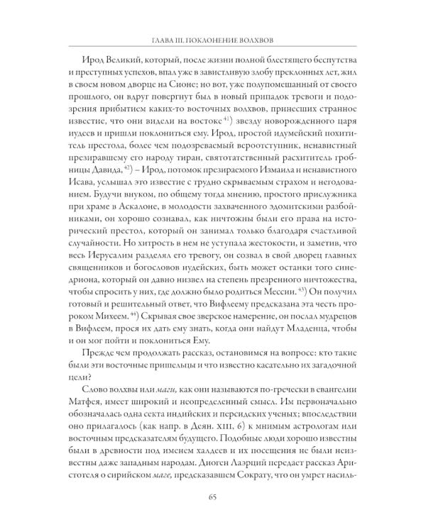 Жизнь Иисуса Христа