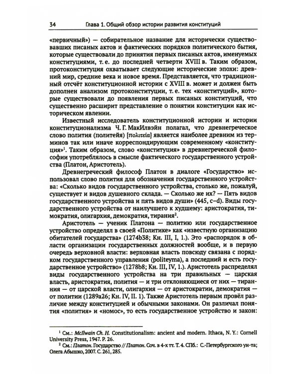 Теории сущности конституции в истории науки конституционного права: XX–XXI в