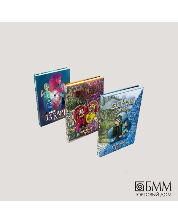 Трефовый и червовый том + 13 карт. Фанфики. Подданные Земля королей: (комплект из 3-х книг)