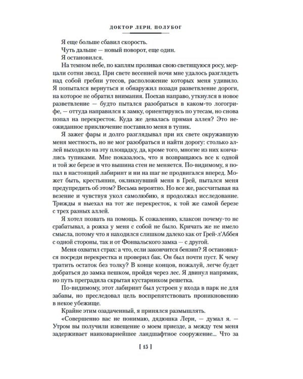 Повелитель света. Романы, новеллы