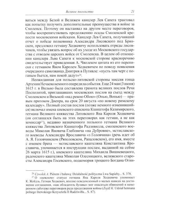 Большой спор о смуте. Великое посольство 1615-1616 гг.