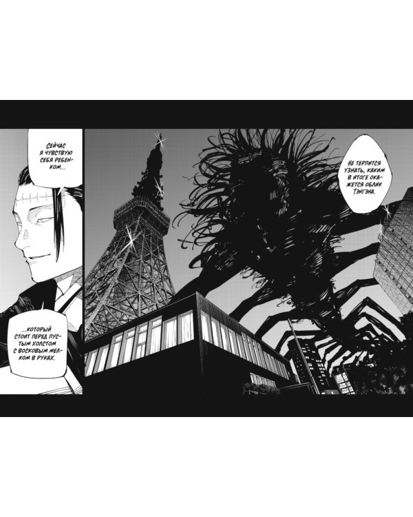 Магическая битва 12. Кн. 23-24: Звезда и нефть. Проклятый плод: возвращение: манга