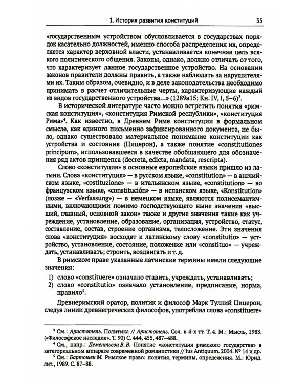 Теории сущности конституции в истории науки конституционного права: XX–XXI в