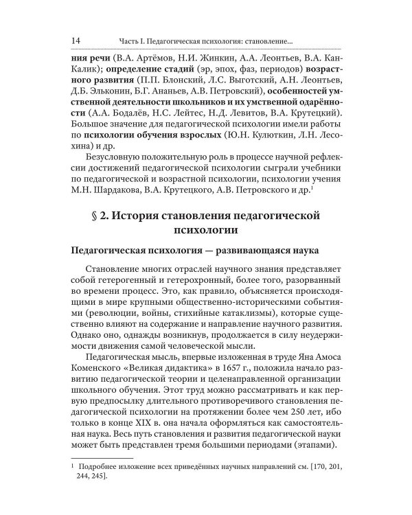 Педагогическая психология. 2-е изд., доп., испр.и перераб