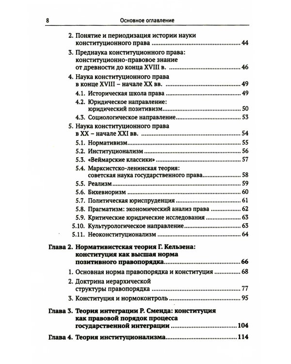 Теории сущности конституции в истории науки конституционного права: XX–XXI в