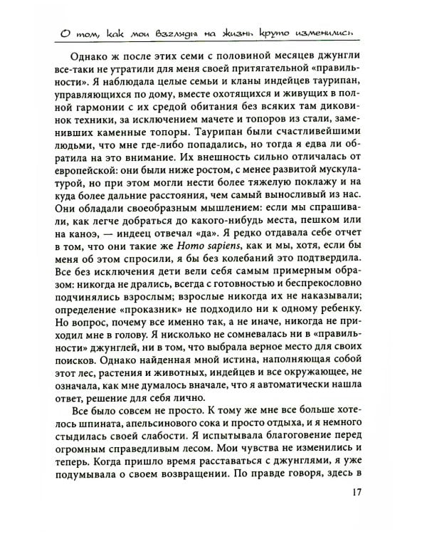Как вырастить ребенка счастливым. Принцип преемственности. 14-е изд