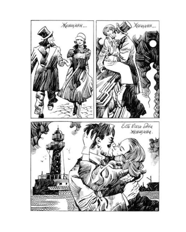 Маяковский. Как делать стихи: комикс