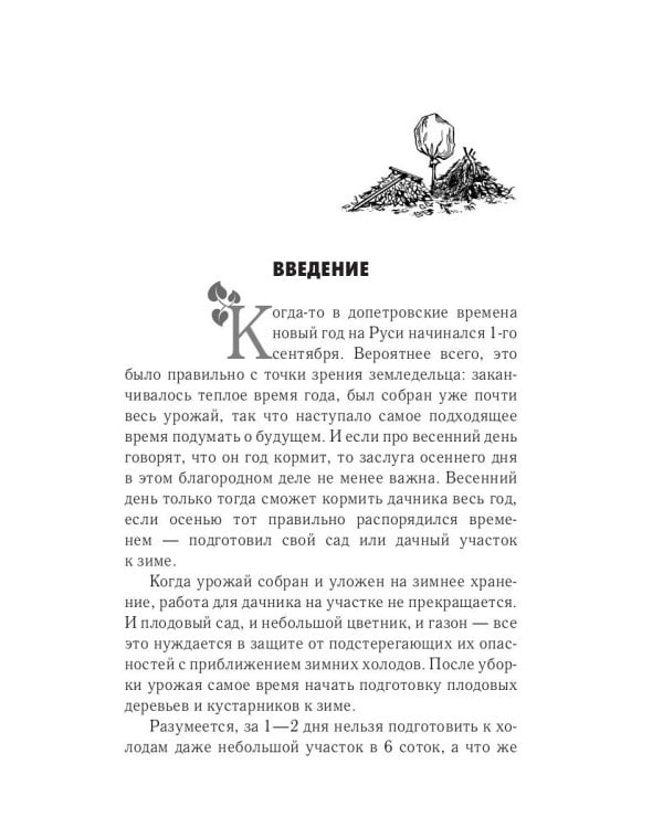 Готовим дачу к зиме