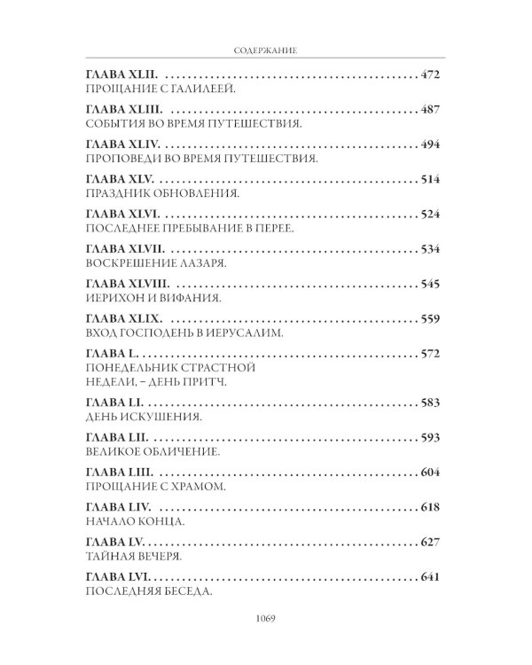 Жизнь Иисуса Христа