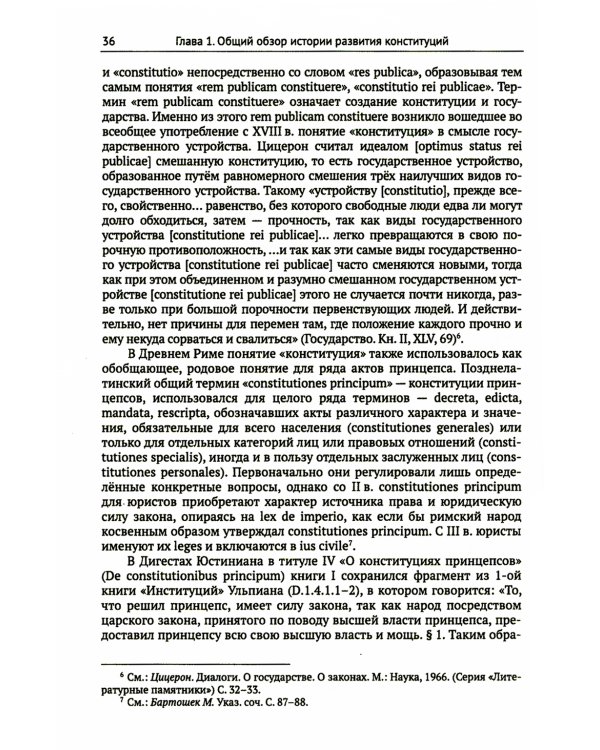 Теории сущности конституции в истории науки конституционного права: XX–XXI в