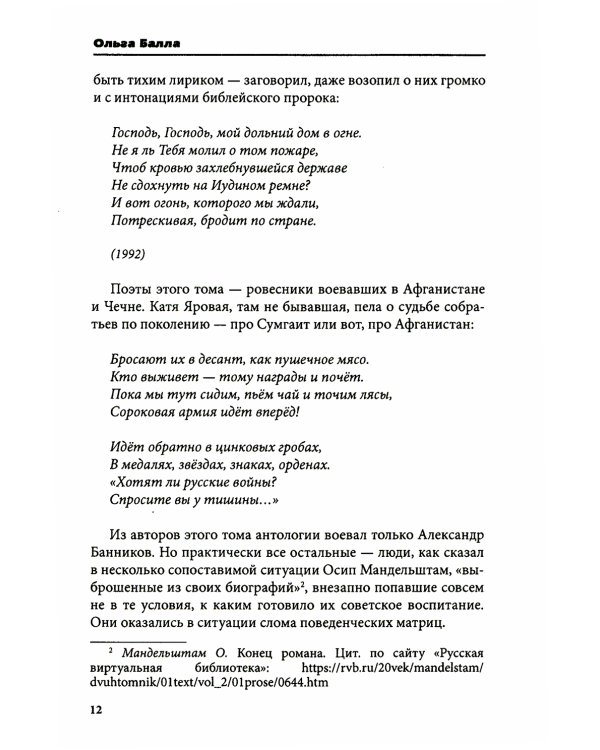 Уйти. Остаться. Жить. Антология литературных чтений "Они ушли. Они остались". Т. 3