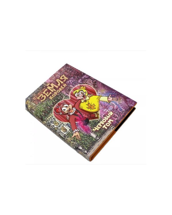 Трефовый и червовый том + 13 карт. Фанфики. Подданные Земля королей: (комплект из 3-х книг)